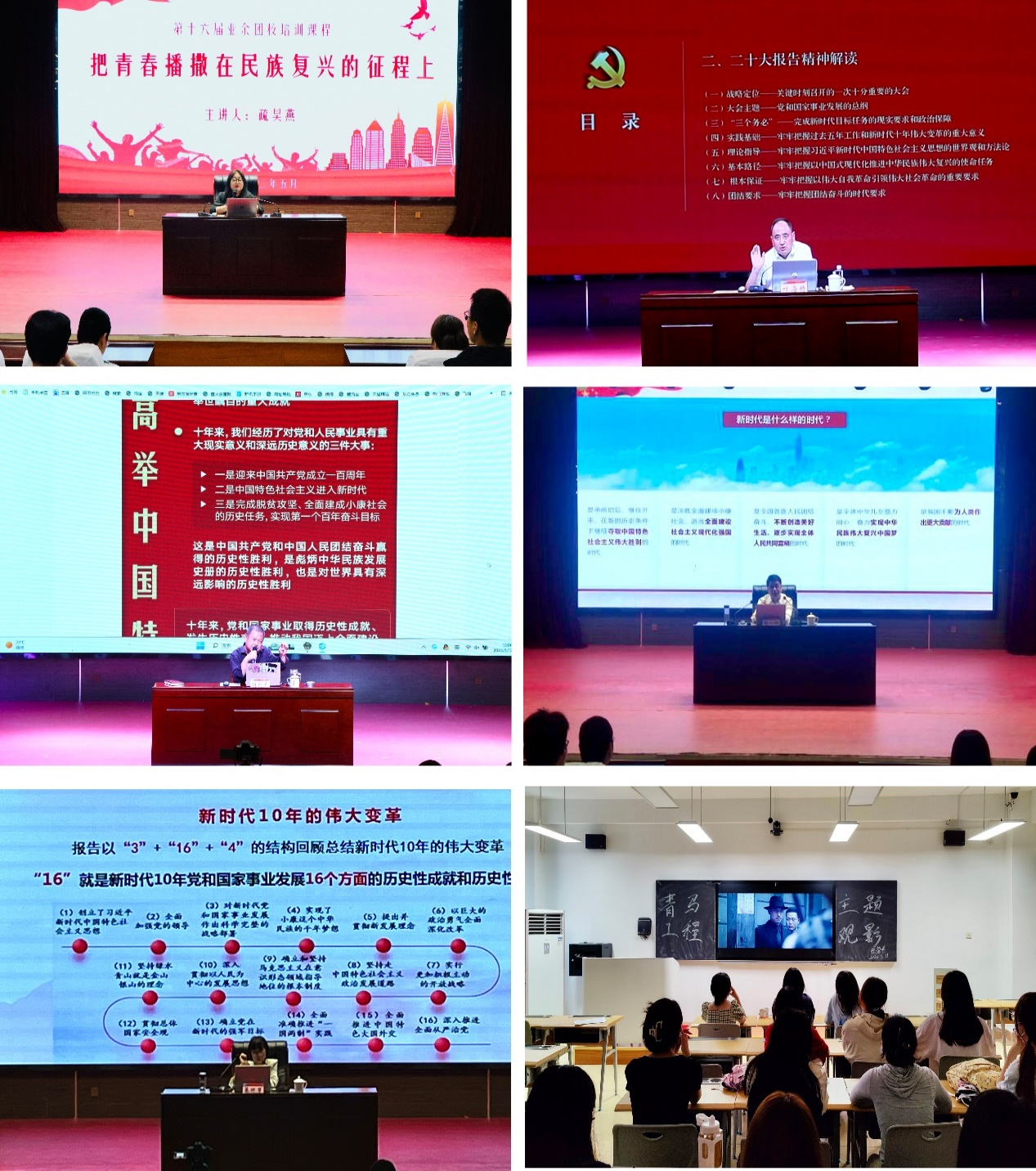 伟德BETVLCTOR19462023年“青年马克思主义者培训工程”暨第十六期业余团校培训班圆满结课2.png