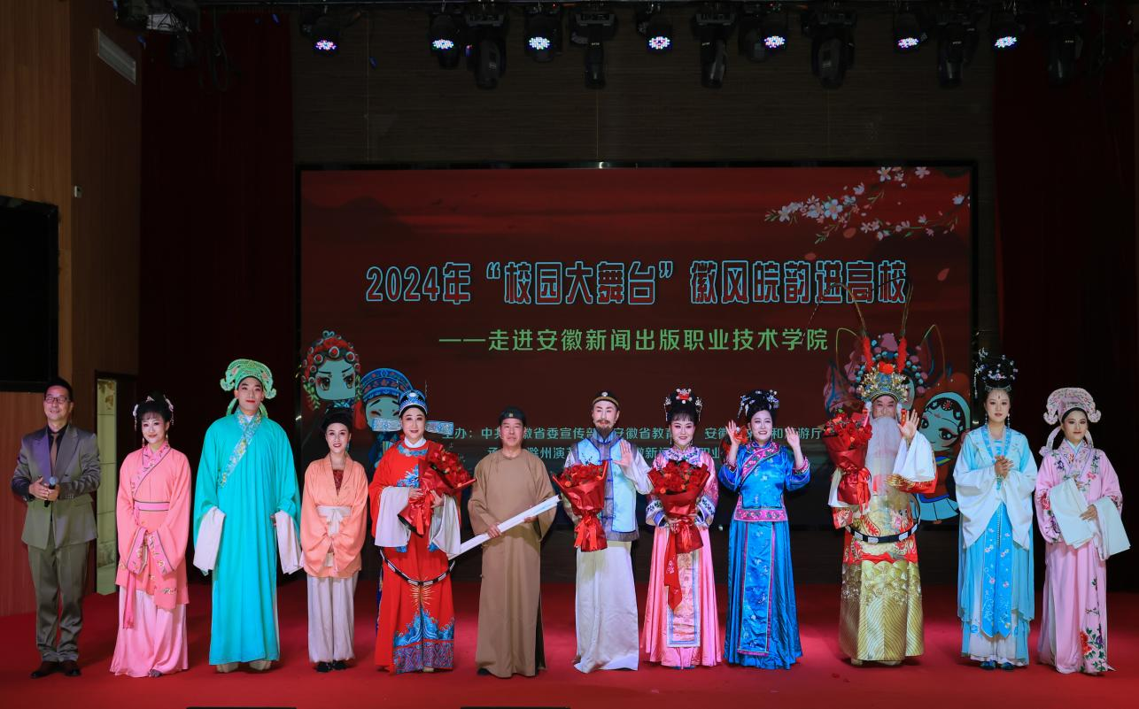 “校园大舞台——徽风皖韵进高校”戏曲专场演出在伟德BETVLCTOR1946精彩上演1.png