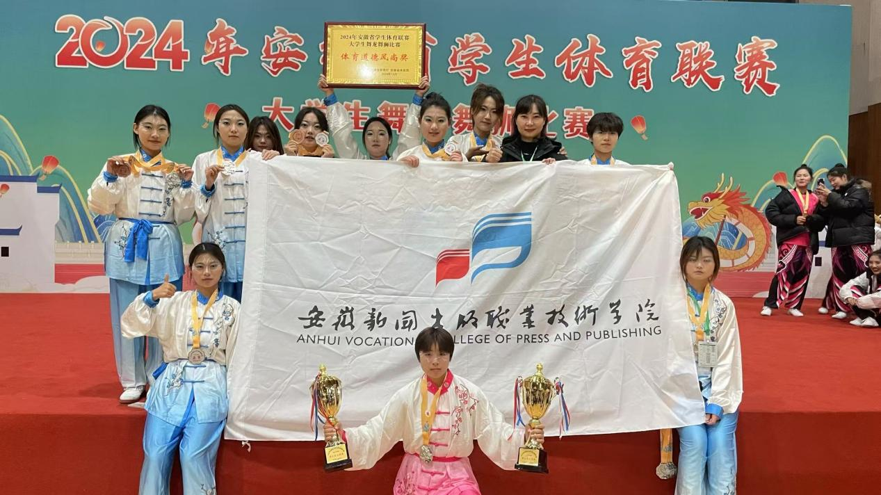伟德BETVLCTOR1946舞龙队在2024年安徽省学生体育联赛大学生舞龙舞狮比赛中创佳绩1.png