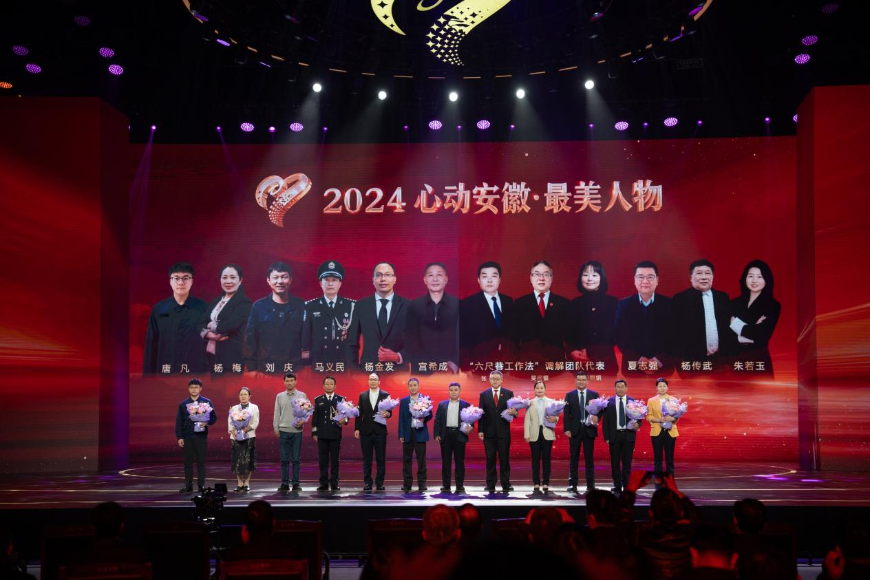学院组织师生代表参加“2024心动安徽·最美人物”发布仪式1.png