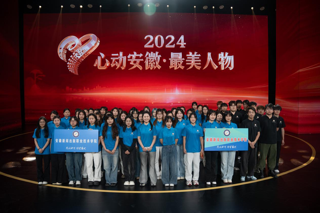 学院组织师生代表参加“2024心动安徽·最美人物”发布仪式3.png